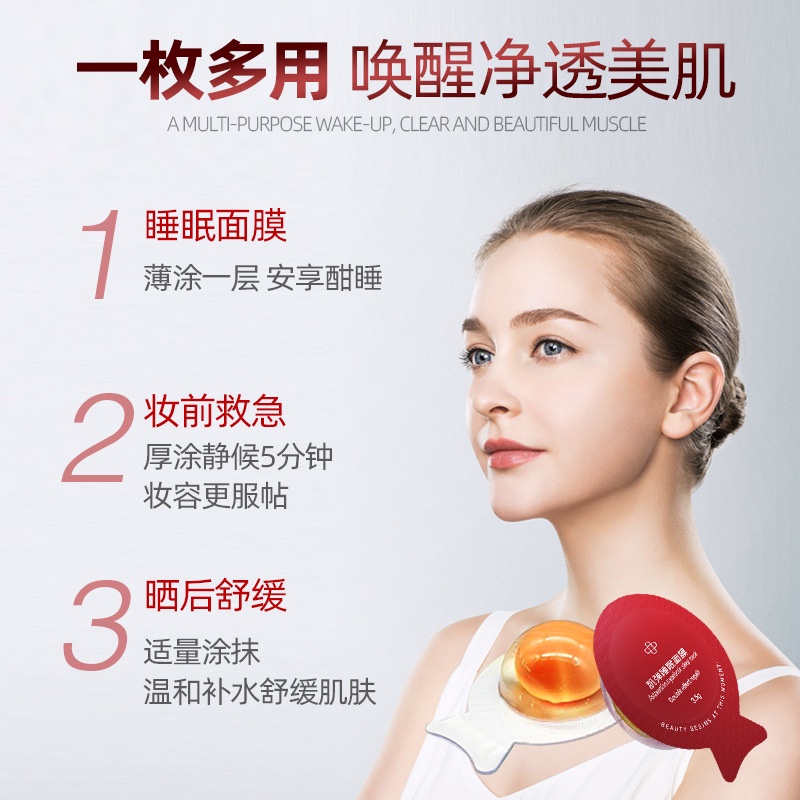 hot-sale-internet-celebrity-ag-hot-sale-astaxanthin-washing-free-moisturizing-smear-small-egg-sleep-mask-8cc