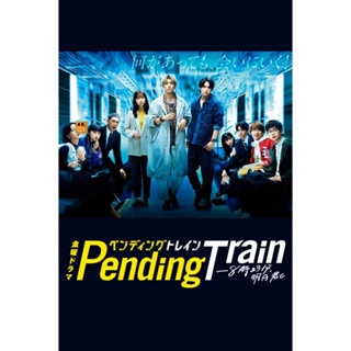 หนัง DVD ออก ใหม่ Pending Train (2023) รถไฟสายพิศวง (10 ตอน) (เสียง ญี่ปุ่น | ซับ ไทย/อังกฤษ/ญี่ปุ่น) DVD ดีวีดี หนังใหม