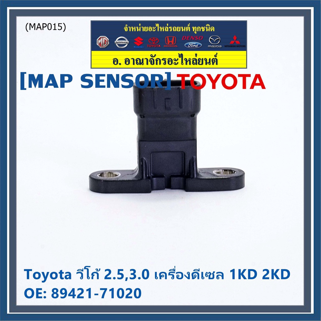 ราคาพิเศษ-ของใหม่-oem-เซนเซอร์-อากาศ-map-sensor-toyota-วีโก้-2-5-3-0-เครื่องดีเซล-1kd-2kd-oe-89421-71020