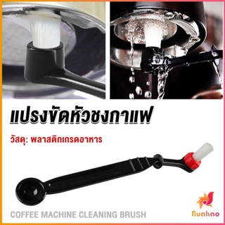 BUAKAO แปรงล้างเครื่องชงกาแฟ แบบเปลี่ยนหัวได้ ไนลอน Coffee Machine Brush