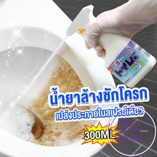 สเปรย์น้ำยาขจัดคราบโถส้วม  น้ำยาขัดห้องน้ำ คราบน้ำบนกระจก คราบกระเบื้อง Toilet cleaner