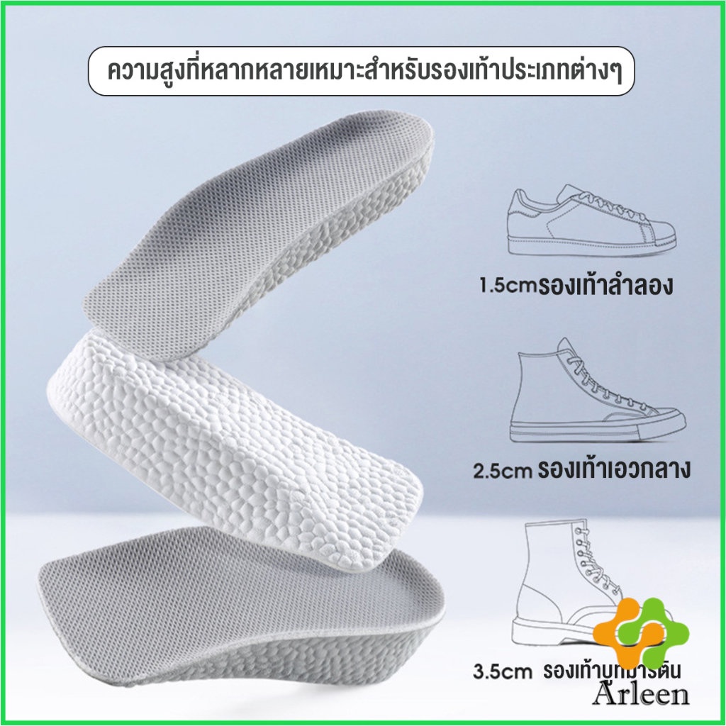 arleen-แผ่นเพิ่มความสูง-แผ่นเสริมส้นเท้า-1คู่-1-5-3-5-cm-heightening-insole