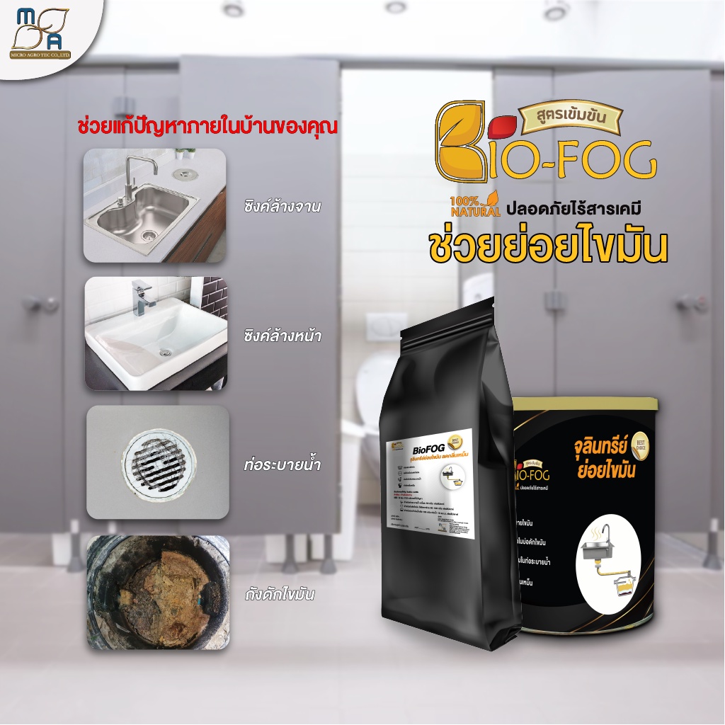 ขนาด-refill-คุ้มกว่า-สลายคราบไขมัน-สูตรเข้มข้น-bio-fog-2000-กรัม