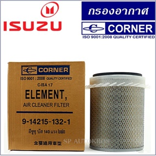 CORNER กรองอากาศ ISUZU BUS 140 HP. บัส 140 แรง มีใบพัด C-ISA17