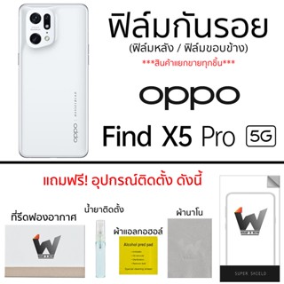 Oppo Find X5 Pro 5G / FindX5Pro 5G ฟิล์มกันรอย ฟิล์มรอบตัว ฟิล์มหลังเต็ม ฟิล์มขอบข้าง