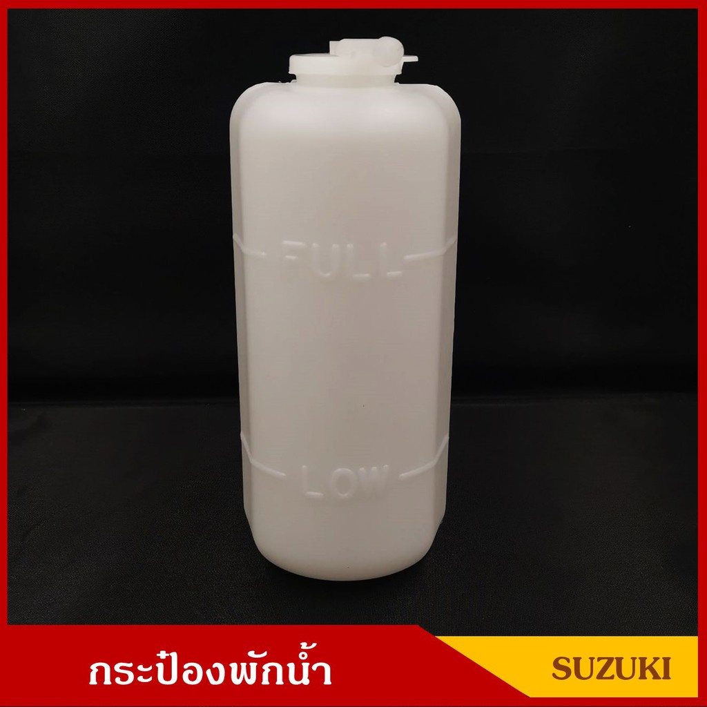 s-pry-กระป๋องพักน้ำ-ซูซุกิ-คาริเบียน-suzuki-caribian-พร้อมฝาและสายยาง-ราคา-อันละ-bts