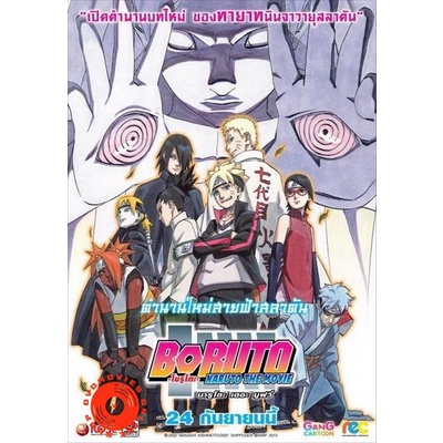 dvd-naruto-the-movie-11-นารูโตะ-ตำนานวายุสลาตัน-เดอะมูฟวี่-ตอน-boruto-naruto-the-movie-ตำนานใหม่สายฟ้าสลาตัน-เสียง-ไทย