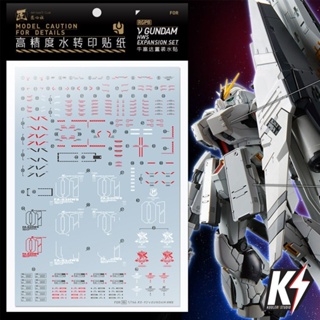 Waterdecal Artisan Club RG V Gundam HWS #ดีคอลน้ำสำหรับติดกันพลา กันดั้ม Gundam พลาสติกโมเดลต่างๆ