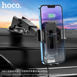 ส่งจากไทย HOCO HW3 ที่ยึดโทรศัพท์ในรถยนต์ แท่นชาร์จไร้สาย ชาร์จเร็ว 15W แท่นชาร์จไร้สายในรถ ติดกระจก คอนโซล ที่ยึดมือถือ