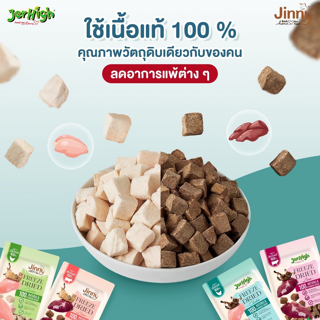 jerhigh-freeze-dried-ขนมสุนัข-ฟรีซดราย-ทำจากเนื้อสัตว์แท้-100-ขนาด-40-กรัม