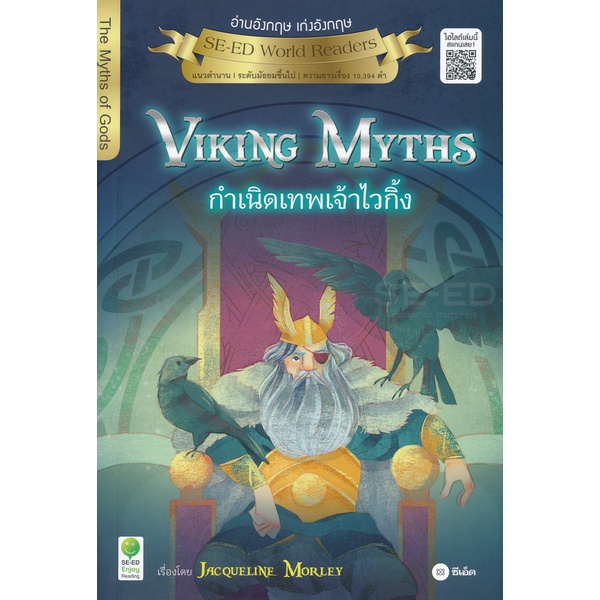 bundanjai-หนังสือราคาพิเศษ-viking-myths-กำเนิดเทพเจ้าไวกิ้ง-สินค้าใหม่-สภาพ-80-90