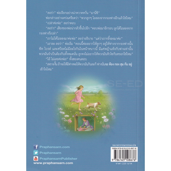 bundanjai-หนังสือวรรณกรรม-บ้านเล็กริมห้วย