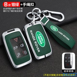 เคสกุญแจรีโมตรถยนต์ สําหรับ Land Rover Range Rover Sport Evoque Freelander 2 Velar Discovery 4
