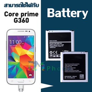 แบตเตอรี่ Samsung G360/G361/core prime/coreprime Battery แบต G360/G361/core prime/coreprime มีประกัน 6 เดือน