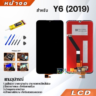 หน้าจอ LCD Y6S Y6pro(2019) จอ + ทัช อะไหล่มือถือ อะไหล่ จหัวเว่ย Y6S/Y6 2019 แถมไขควง