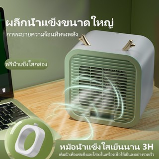 พัดลมไอเย็น พัดลมไอน้ํา Monster Air Cooler แอร์มินิ แอร์พกพา USB พัดลมแอร์ พัดลมปรับอากาศ พัดลมแอร์พกพา ฟรีน้ำแข็งกล่อง