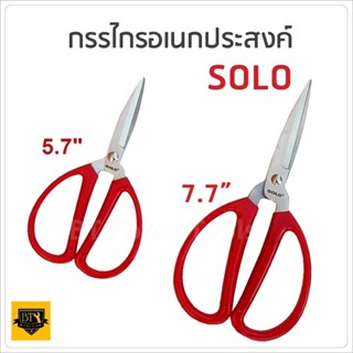 SOLO โชโล NO.858-7.7/858-6/808-5.7 นิ้ว กรรไกรปากแหลม กรรไกรสแตนเลสคุณภาพดีไม่เป็นสนิม BBT