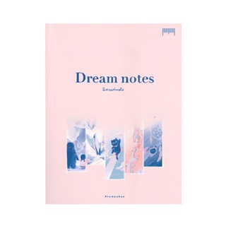 B2S หนังสือ Dream notes นิทานต่างฝัน (ปกอ่อน)