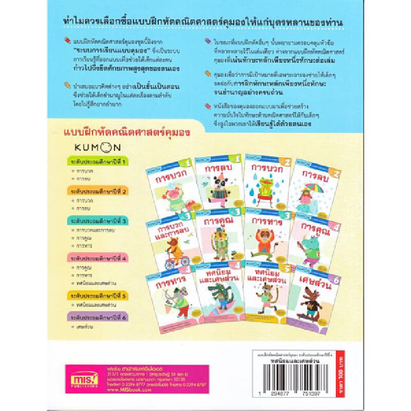 b2s-หนังสือ-แบบฝึกหัดคณิตศาสตร์คุมอง-ทศนิยมและเศษส่วน-ระดับประถม-4