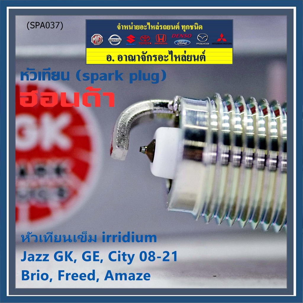 ngk100-ราคา-4หัว-หัวเทียนเข็ม-irridium-honda-jazz-gk14-21-city14-21-brio-11-18-amaze-ปี12-18-br-v-16-21-izfr6k13