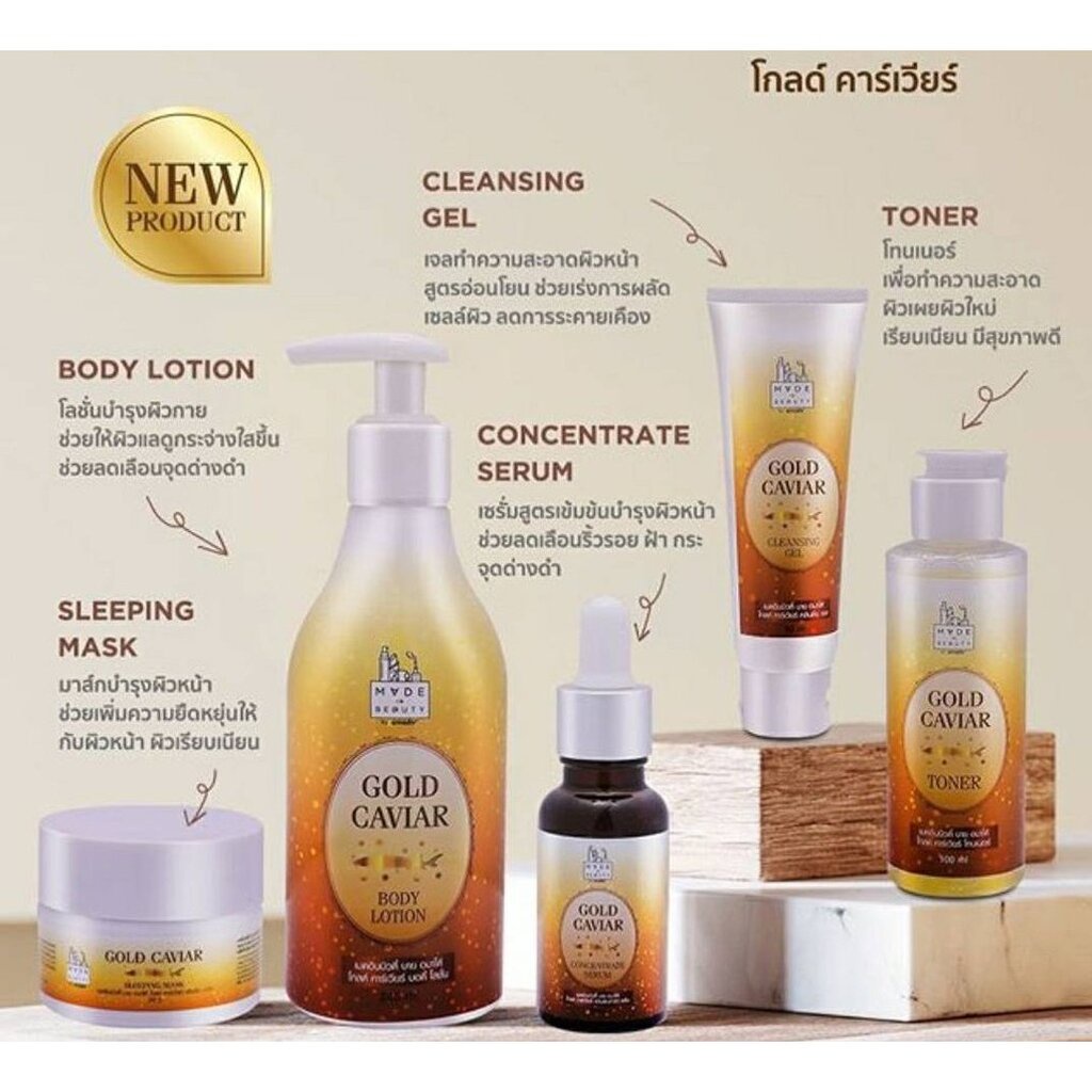 amado-gold-caviar-premium-set-อมาโด้-โกลด์-คาเวียร์-พรีเมี่ยม-เซ็ต-premium-set