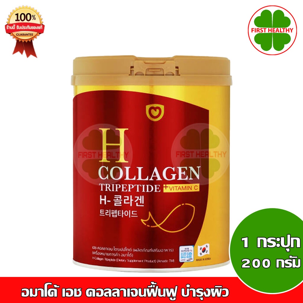 amado-h-collagen-ป๋องแดง-200g-อมาโด้-เอช-คอลลาเจน-ขนาด-200g