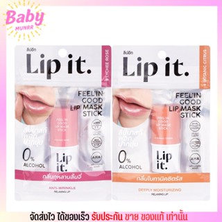 ลิปอิท Lip It Feel In Good Lip Mask Stick ลิปมาสก์ ลิปพี่นัท ลิป ลิปมาส์กปาก ลิปบำรุง ลิปบาล์ม บำรุงปาก