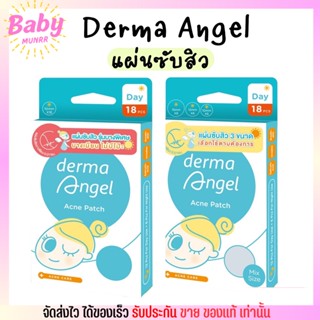 แผ่นดูดสิว เดอร์มา แองเจิ้ล Derma Angel แผ่นซับสิว แผ่นบาง [18ชิ้น]