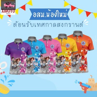 เสื้อโปโลพิมพ์ลาย(03ฟ้า) ปักตราอาสาสมัครสาธารณสุขประจำหมู่บ้าน