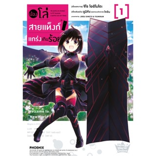 B2S หนังสือ น้องโล่สายแท็งก์ แกร่งเกินร้อย เล่ม 01