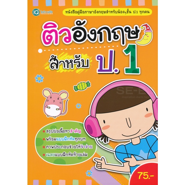 arnplern-หนังสือ-ติวอังกฤษ-สำหรับ-ป-1