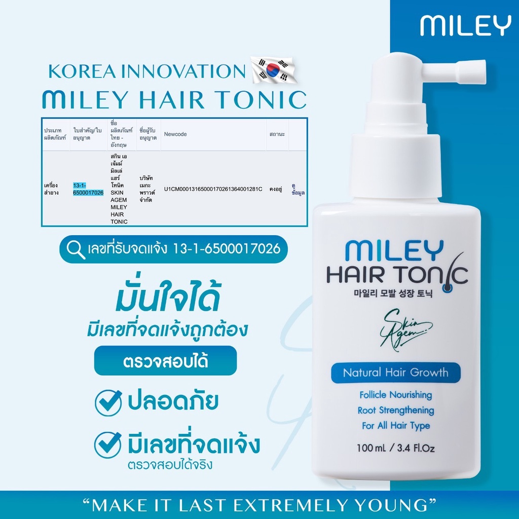 3แถม3-miley-hair-shampoo-miley-hair-tonic-จากประเทศเกาหลี-เปปไทด์จากสเต็มเซลล์เร่งผมยาว-หนาดกดำ