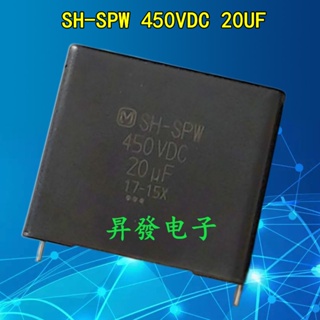 ใหม่ ของแท้ ตัวเก็บประจุตัวแปลงความถี่เครื่องปรับอากาศ 450VDC 20UF SH-SPW