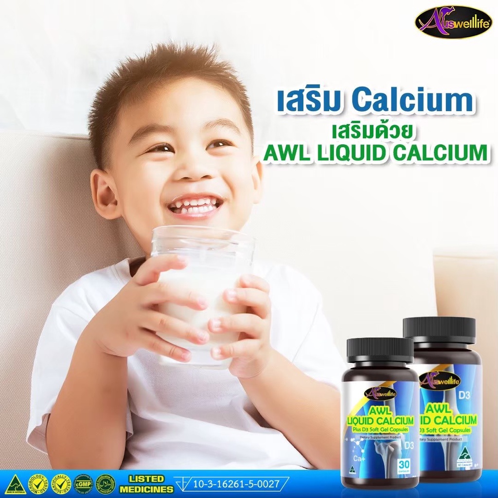 ของแท้-auswelllife-liquid-calcium-d3-วิตามินที่คุณแม่ตั้งครรภ์จำเป็นต้องเติมแคลเซียมให้ร่างกาย-เพื่อลูกน้อย