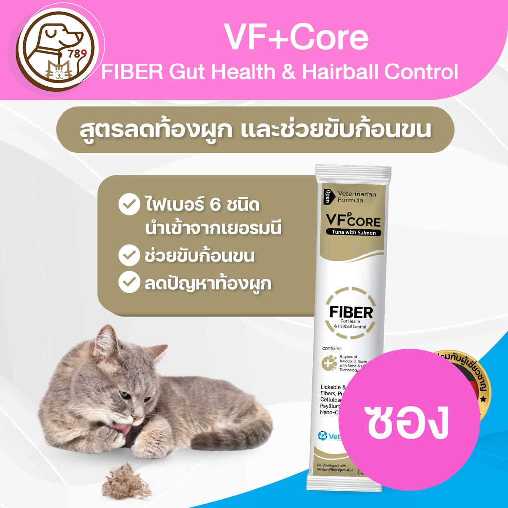 vf-core-วิตามินเลีย-fiber-12g-1ซอง