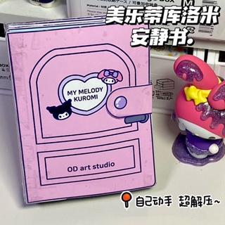 หนังสือ Sanrio Kuromi แฮนด์เมด diy ของเล่นสําหรับเด็ก