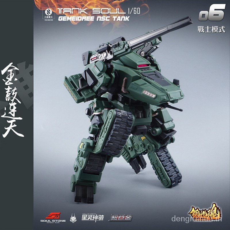 new-product-in-stock-mft-mechanic-forging-soul-superalloy-series-gomedo-tank-ghost-ags06-ags07-mecha-toy