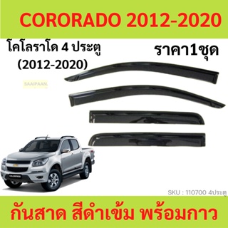 กันสาด คิ้วกันสาด COLORADO โคโลราโด  2012-2020  เชฟโรเลต 2012-2020  กันสาดประตู คิ้วกันสาดประตู คิ้วกันสาด