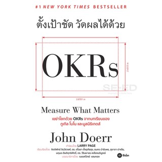 (Arnplern) : หนังสือ ตั้งเป้าชัด วัดผลได้ด้วย OKRs