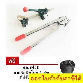 เครื่องรัดสายพลาสติก, เครื่องแพ็คกล่องระบบมือโยก ฟรีสายรัด กิ๊บรัด Premium Strapping Tools