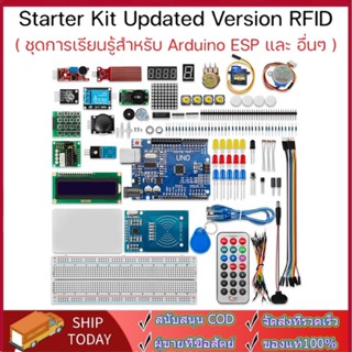 ชุดการเรียนรู้สำหรับ Arduino uno r3 Starter kit Updated Version RFID มีเก็บเงินปลายทางพร้อมส่งทันที !!!!!!!!!!!!!!