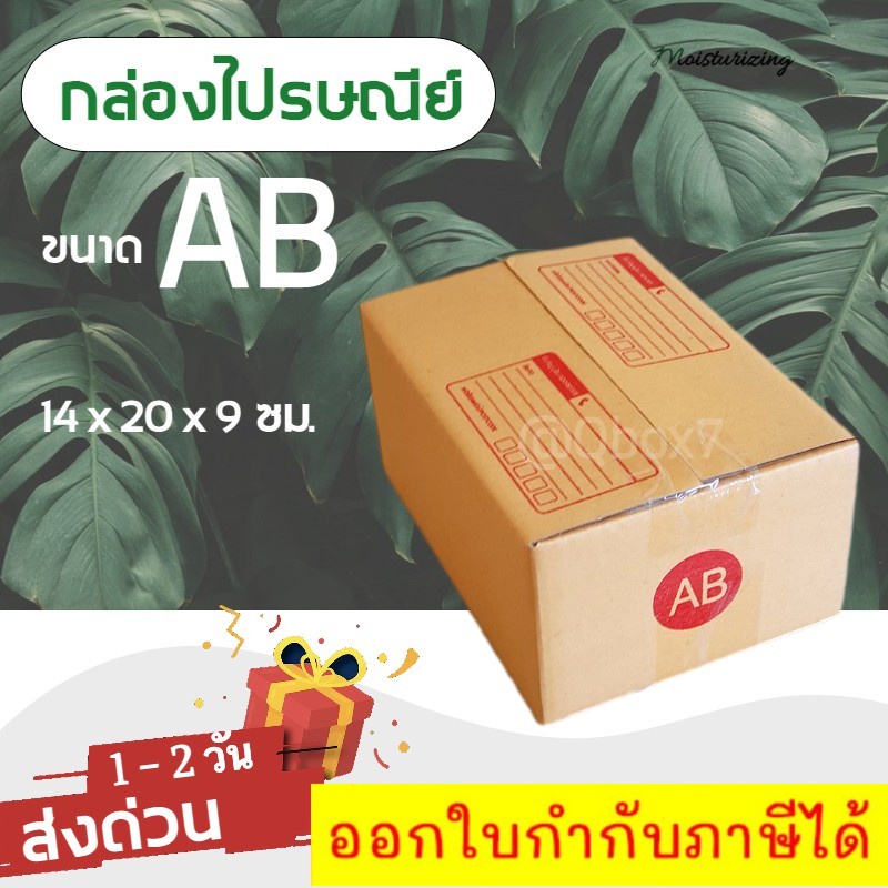 กล่องไปรษณีย์-ขนาด-ab-ขนาด-14-x-20-x-9-ซม-1-มัด-20-ใบ