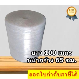 ห่อหุ้มสินค้าอย่างมืออาชีพ ม้วนพลาสติกกันกระแทก 65 CM x 100 M