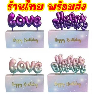 พร้อมส่ง ร้านไทย🎂 เทียนวันเกิด Happy Birthday เทียนLOVE เค้ก cake เทียน อุปกรณ์ตกแต่งเค้ก V1-3