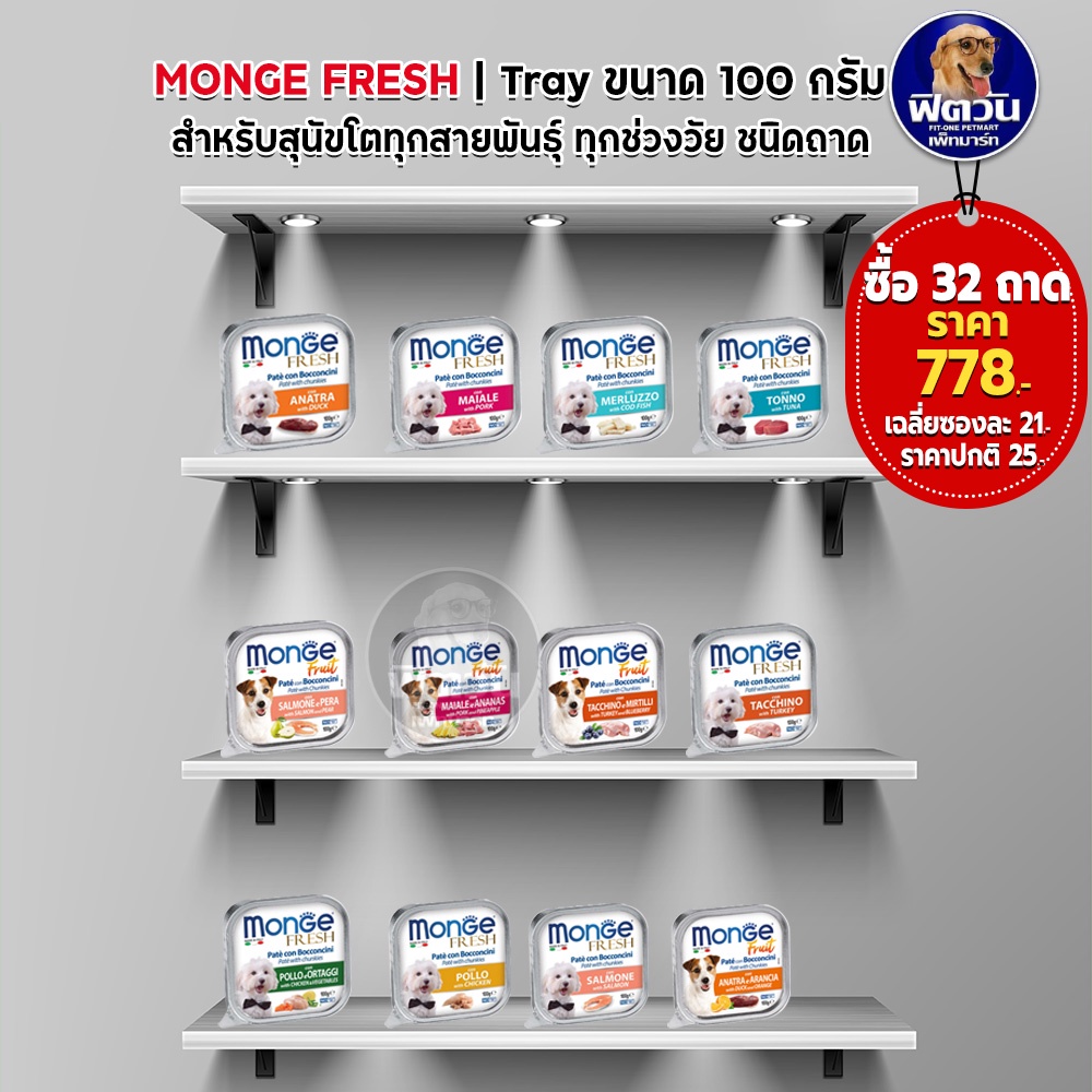 monge-fresh-แซลมอล-100-กรัม-x32ถาด