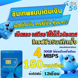 ช้อป Dtac ราคาสุดคุ้ม ได้ง่าย ๆ | Shopee Thailand
