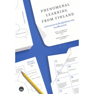 Bundanjai (หนังสือ) Phenomenal Learning: นวัตกรรมการเรียนรู้แห่งอนาคตแบบฟินแลนด์