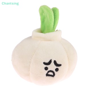 &lt;Chantsing&gt; พวงกุญแจตุ๊กตากระเทียม ผัก การ์ตูนน่ารัก ของขวัญสําหรับเด็ก ลดราคา