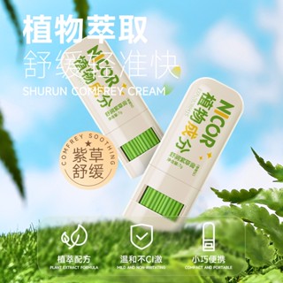 Spot second hair# Nicor purple grass cream moisturizing and planting extract soothing and refreshing purple grass cream anti-itch stick bite anti-itch mosquito cream generation hair 8cc