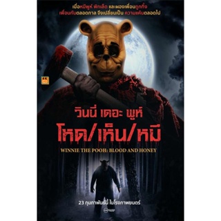 หนัง DVD ออก ใหม่ Winnie the Pooh Blood and Honey (2023) วินนี่ เดอะ พูห์ โหด/เห็น/หมี (เสียง ไทย /อังกฤษ | ซับ ไทย/อังก